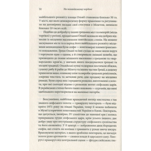 Книга Брама Європи. Історія України від скіфських воєн до незалежності - Сергій Плохій КСД (9786171285828)