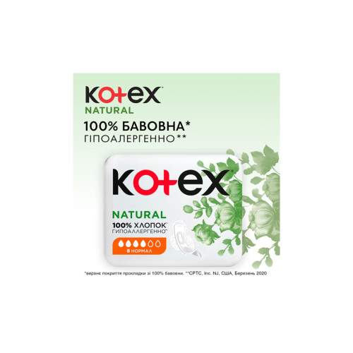 Гігієнічні прокладки Kotex Natural Normal 8 шт. (5029053575322)