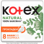 Гігієнічні прокладки Kotex Natural Normal 8 шт. (5029053575322)