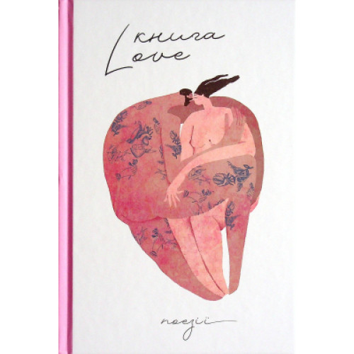 Книга Love #книголав (9786178012069)