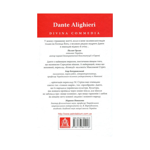 Книга Божественна комедія. Пекло - Данте Аліг'єрі Астролябія (9786176642688)