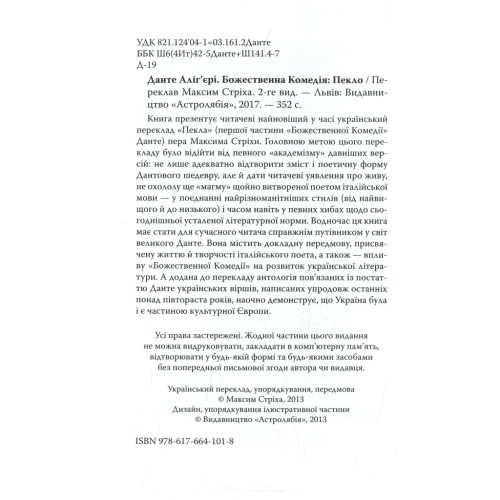Книга Божественна комедія. Пекло - Данте Аліг'єрі Астролябія (9786176642688)