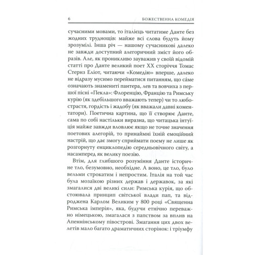 Книга Божественна комедія. Пекло - Данте Аліг'єрі Астролябія (9786176642688)