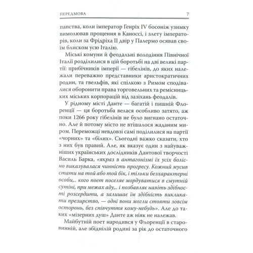 Книга Божественна комедія. Пекло - Данте Аліг'єрі Астролябія (9786176642688)