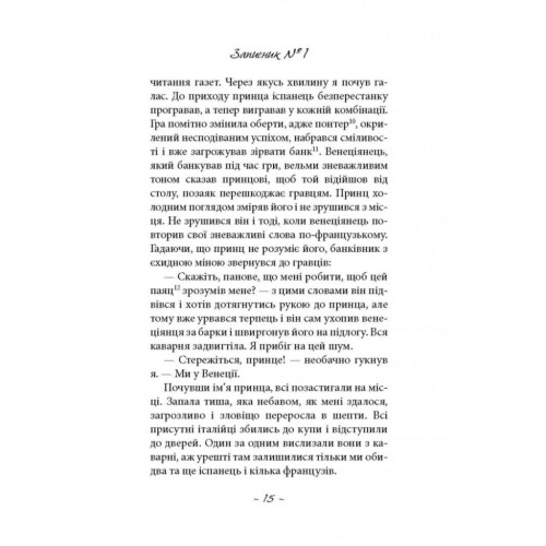 Книга Духовидець. Із записок графа фон О** - Фрідріх Шіллер Астролябія (9786176642398)