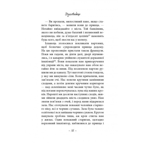 Книга Духовидець. Із записок графа фон О** - Фрідріх Шіллер Астролябія (9786176642398)