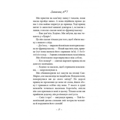 Книга Духовидець. Із записок графа фон О** - Фрідріх Шіллер Астролябія (9786176642398)