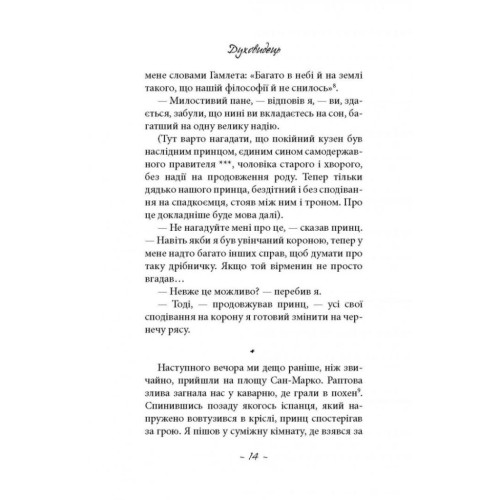 Книга Духовидець. Із записок графа фон О** - Фрідріх Шіллер Астролябія (9786176642398)