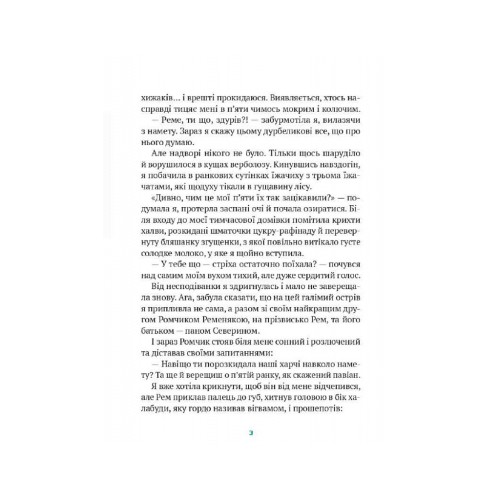 Книга Гра в індіанців, або Ніколи не смійся з крокодила - Леся Воронина Vivat (9789669829139)