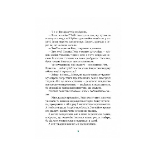 Книга Гра в індіанців, або Ніколи не смійся з крокодила - Леся Воронина Vivat (9789669829139)