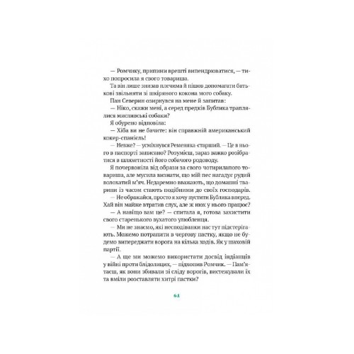 Книга Гра в індіанців, або Ніколи не смійся з крокодила - Леся Воронина Vivat (9789669829139)