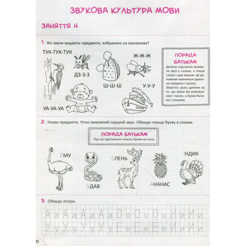 Книга Скоро до школи Експрес-курс - Ольга Ісаєнко Vivat (9789669427236)