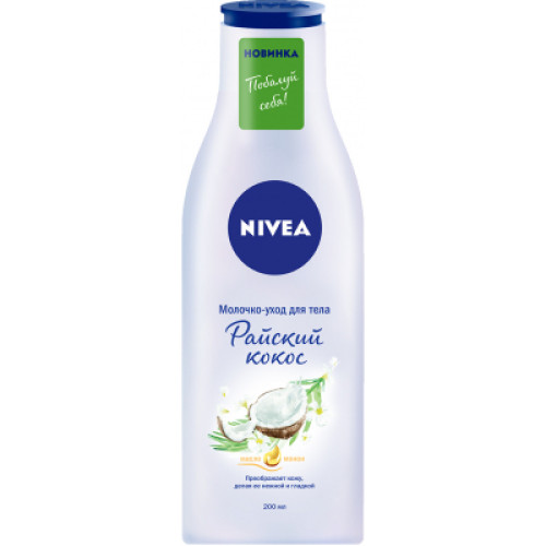 Молочко для тіла Nivea Райський кокос 200 мл (4005900634351)