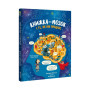 Книга Книжка про мозок і те, як він працює - Бетіна Іп #книголав (9786178012243)