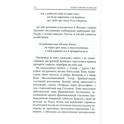 Книга Божественна комедія. Рай - Данте Аліг'єрі Астролябія (9786176641728/9786176642701)