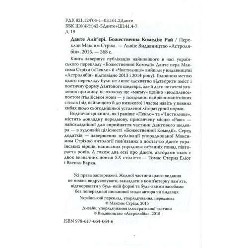 Книга Божественна комедія. Рай - Данте Аліг'єрі Астролябія (9786176641728/9786176642701)