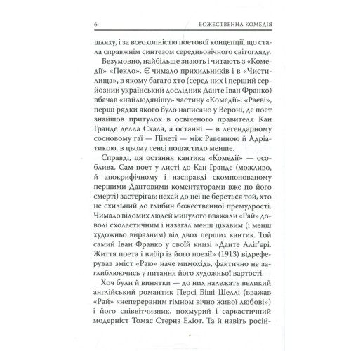 Книга Божественна комедія. Рай - Данте Аліг'єрі Астролябія (9786176641728/9786176642701)