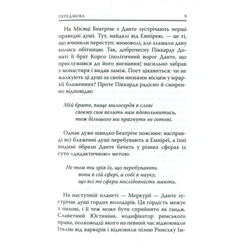 Книга Божественна комедія. Рай - Данте Аліг'єрі Астролябія (9786176641728/9786176642701)