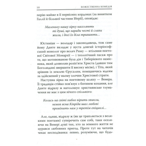 Книга Божественна комедія. Рай - Данте Аліг'єрі Астролябія (9786176641728/9786176642701)