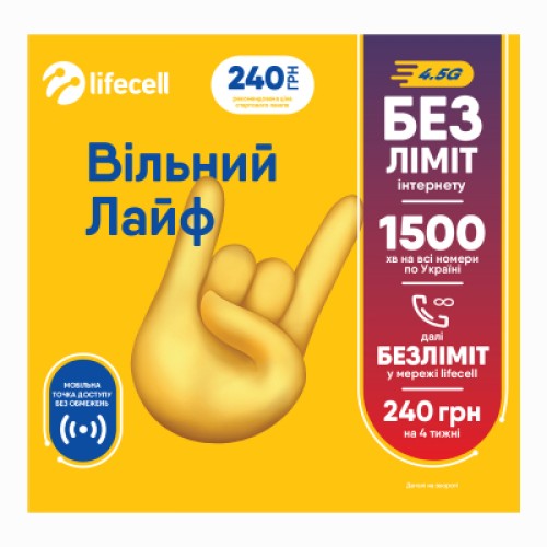 Стартовий пакет lifecell Вільний Лайф (SP-FREE-LIFE-N)