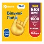 Стартовий пакет lifecell Вільний Лайф (SP-FREE-LIFE-N)