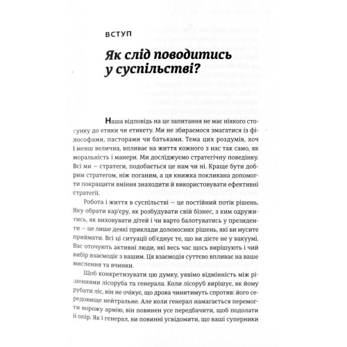 Книга Мистецтво стратегії - Авінаш К. Діксіт, Баррі Дж. Нейлбафф Видавництво Старого Лева (9786176793625)