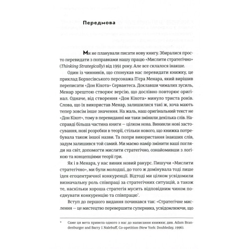 Книга Мистецтво стратегії - Авінаш К. Діксіт, Баррі Дж. Нейлбафф Видавництво Старого Лева (9786176793625)