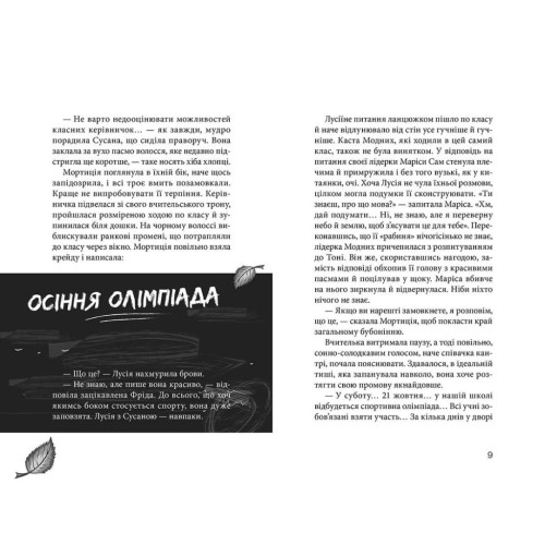 Книга Клуб червоних кедів. Ми the best! Книга 4 - Ана Пунсет Видавництво Старого Лева (9786176798071)