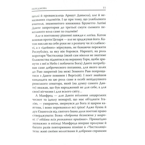 Книга Божественна комедія. Чистилище - Данте Аліг'єрі Астролябія (9786176641711/9786176642695)