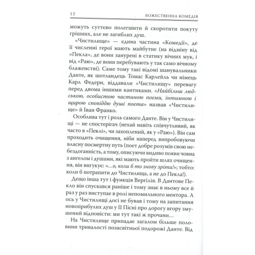 Книга Божественна комедія. Чистилище - Данте Аліг'єрі Астролябія (9786176641711/9786176642695)