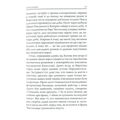 Книга Божественна комедія. Чистилище - Данте Аліг'єрі Астролябія (9786176641711/9786176642695)