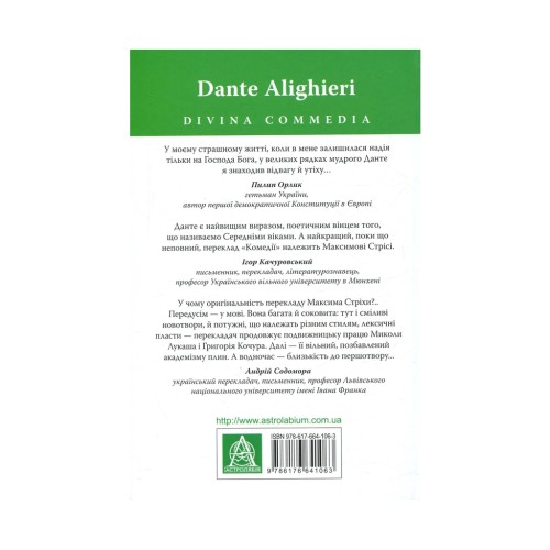 Книга Божественна комедія. Чистилище - Данте Аліг'єрі Астролябія (9786176641711/9786176642695)