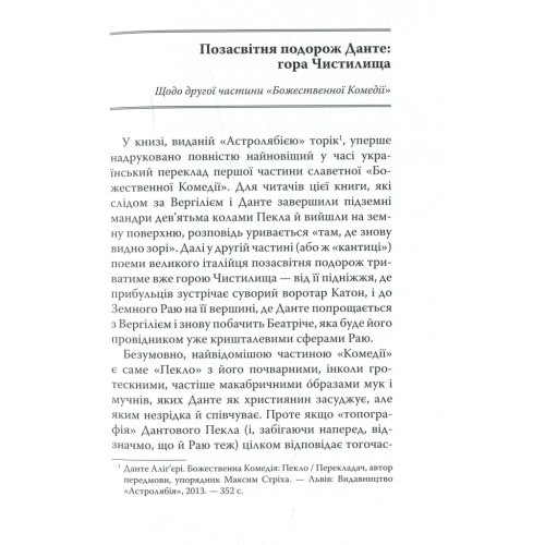 Книга Божественна комедія. Чистилище - Данте Аліг'єрі Астролябія (9786176641711/9786176642695)