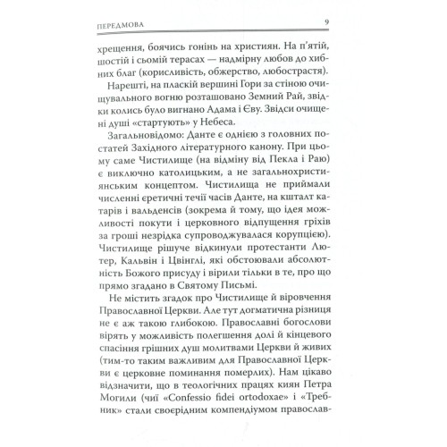 Книга Божественна комедія. Чистилище - Данте Аліг'єрі Астролябія (9786176641711/9786176642695)