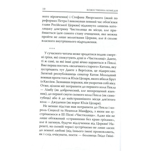 Книга Божественна комедія. Чистилище - Данте Аліг'єрі Астролябія (9786176641711/9786176642695)