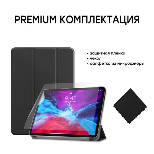 Чохол до планшета AirOn Premium iPad Pro 12.9" 2020 + film (4821784622456)