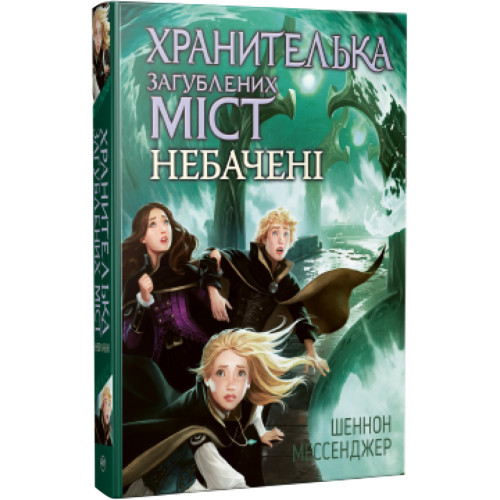 Книга Хранителька загублених міст. Небачені. Книга 4 - Шеннон Мессенджер Рідна мова (9789669177674)