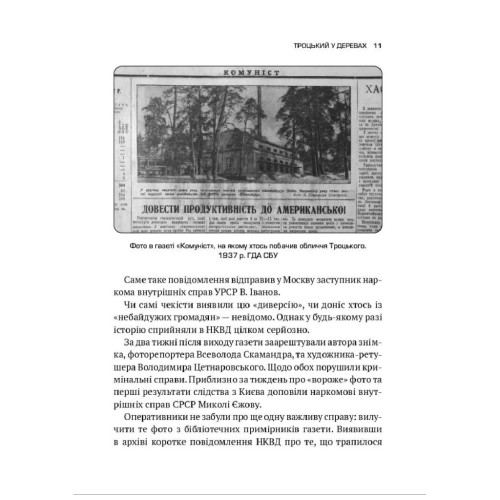 Книга Архіви КГБ. Невигадані історії - Едуард Андрющенко Vivat (9789669827081)