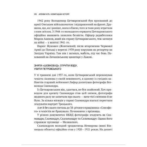 Книга Архіви КГБ. Невигадані історії - Едуард Андрющенко Vivat (9789669827081)