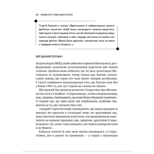 Книга Архіви КГБ. Невигадані історії - Едуард Андрющенко Vivat (9789669827081)