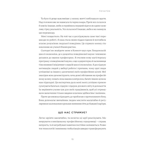 Книга Мисли масштабно. Маленькі кроки до великої кар'єри - Ґрейс Лорден Yakaboo Publishing (9786177933006)