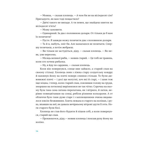 Книга Старий і море - Ернест Гемінґвей Видавництво Старого Лева (9786176793915)