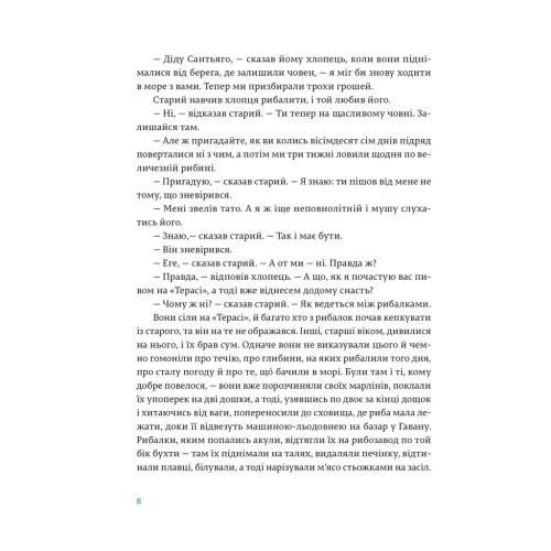 Книга Старий і море - Ернест Гемінґвей Видавництво Старого Лева (9786176793915)