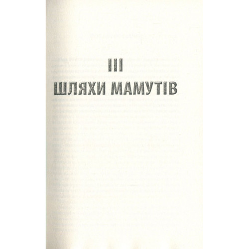 Книга Крига. Частини III-IV - Яцек Дукай Астролябія (9786176641513)