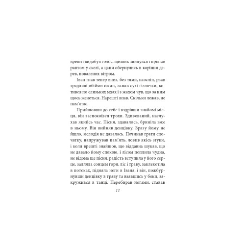 Книга Тіні забутих предків - Михайло Коцюбинський Фоліо (9786175511558)