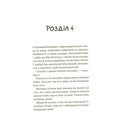 Книга Третій візит до кафе на краю світу - Джон П. Стрелекі Vivat (9789669823908)