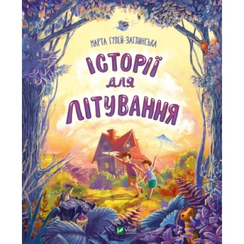 Книга Історії для літування - Марта Гулей-Заглинська Vivat (9789669827586)