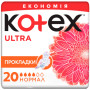 Гігієнічні прокладки Kotex Ultra Normal 20 шт. (5029053542638)