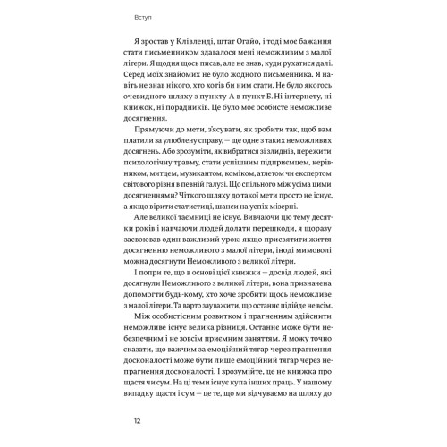 Книга Мистецтво неможливого. Посібник із досягнення неймовірних цілей - Стівен Котлер Yakaboo Publishing (9786177933105)