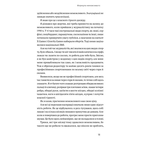 Книга Мистецтво неможливого. Посібник із досягнення неймовірних цілей - Стівен Котлер Yakaboo Publishing (9786177933105)